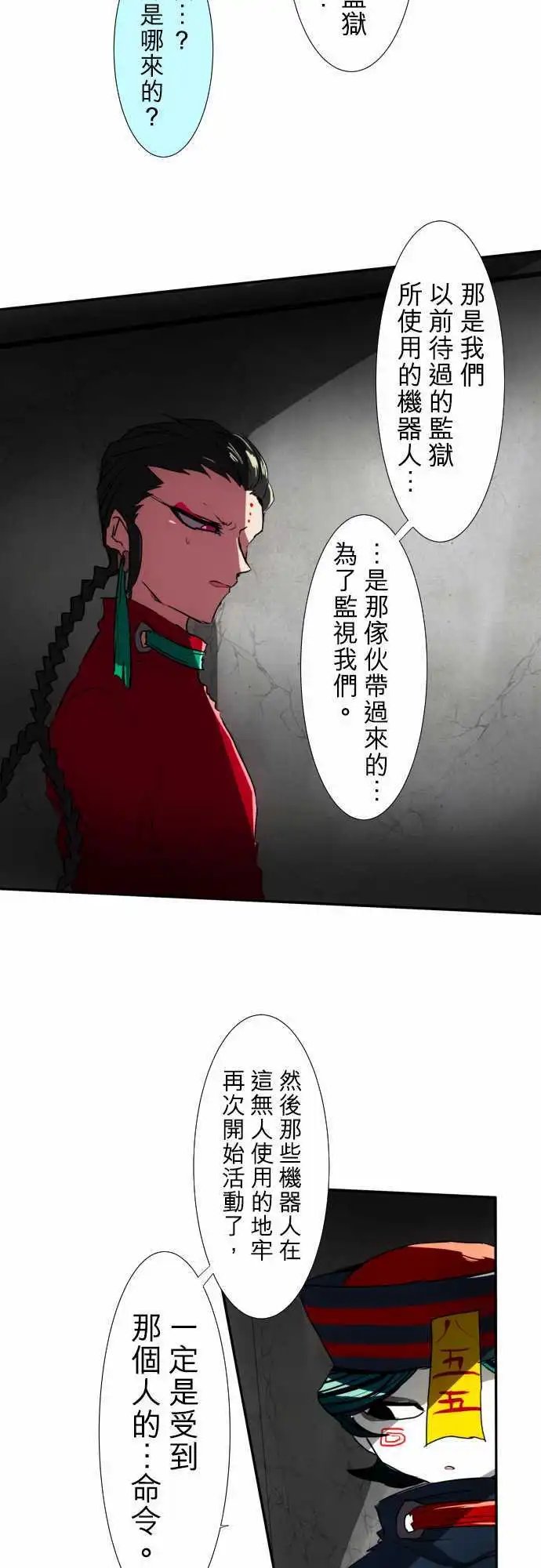 第74话 可能超不妙的？