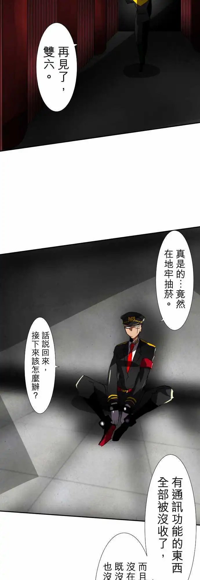 第74话 可能超不妙的？