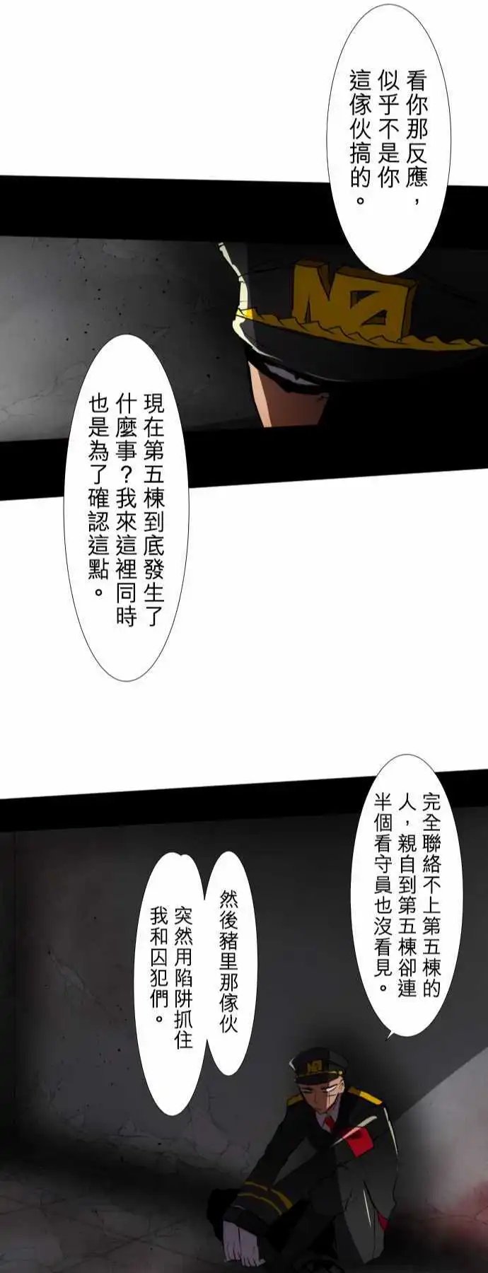 第74话 可能超不妙的？