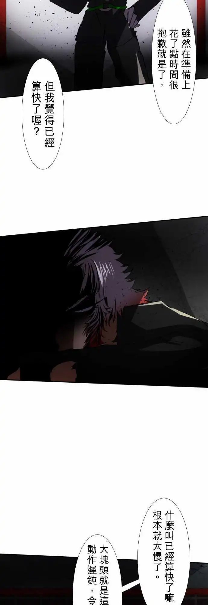 第74话 可能超不妙的？
