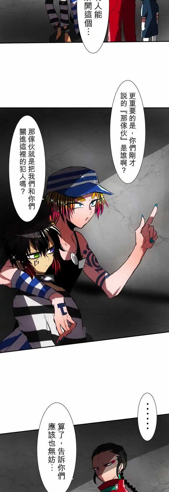 第75话 果然很不妙!!!