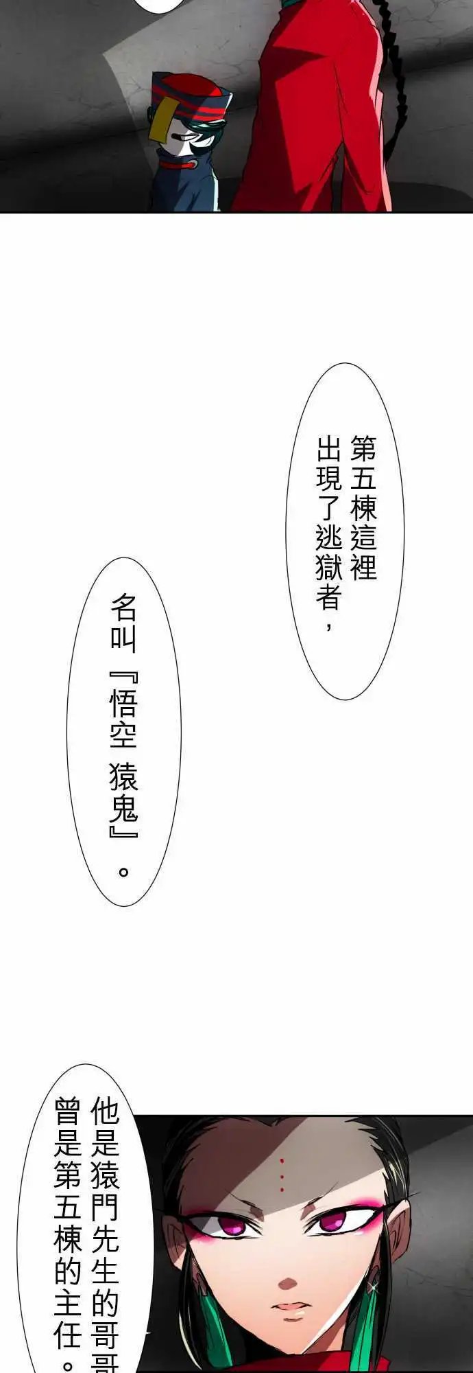 第75话 果然很不妙!!!