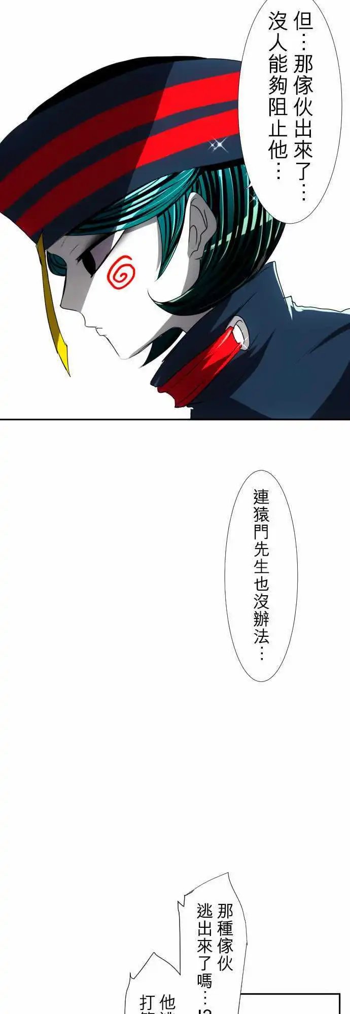 第75话 果然很不妙!!!