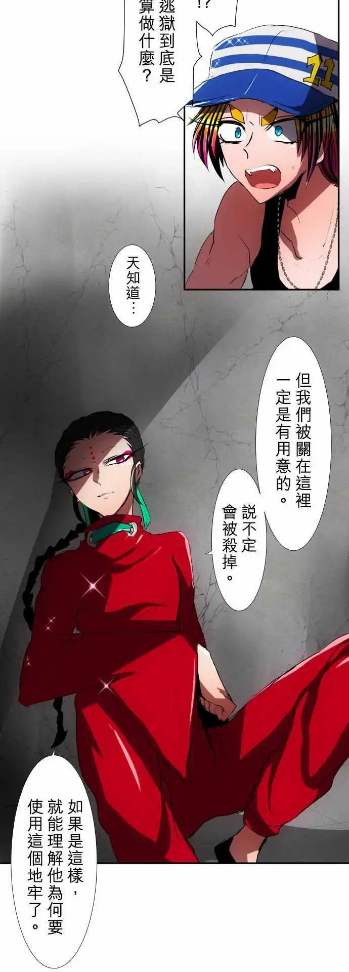 第75话 果然很不妙!!!