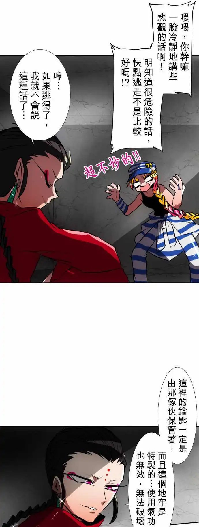 第75话 果然很不妙!!!