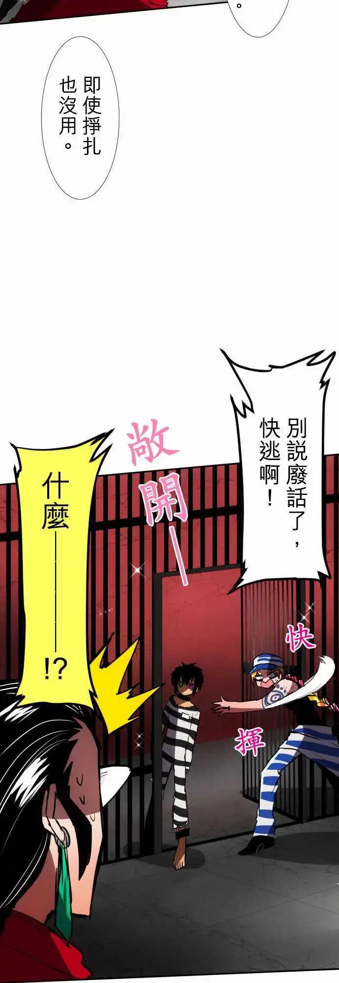 第75话 果然很不妙!!!