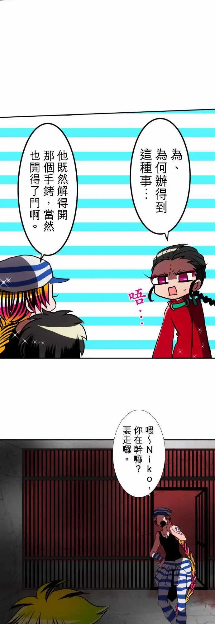 第75话 果然很不妙!!!