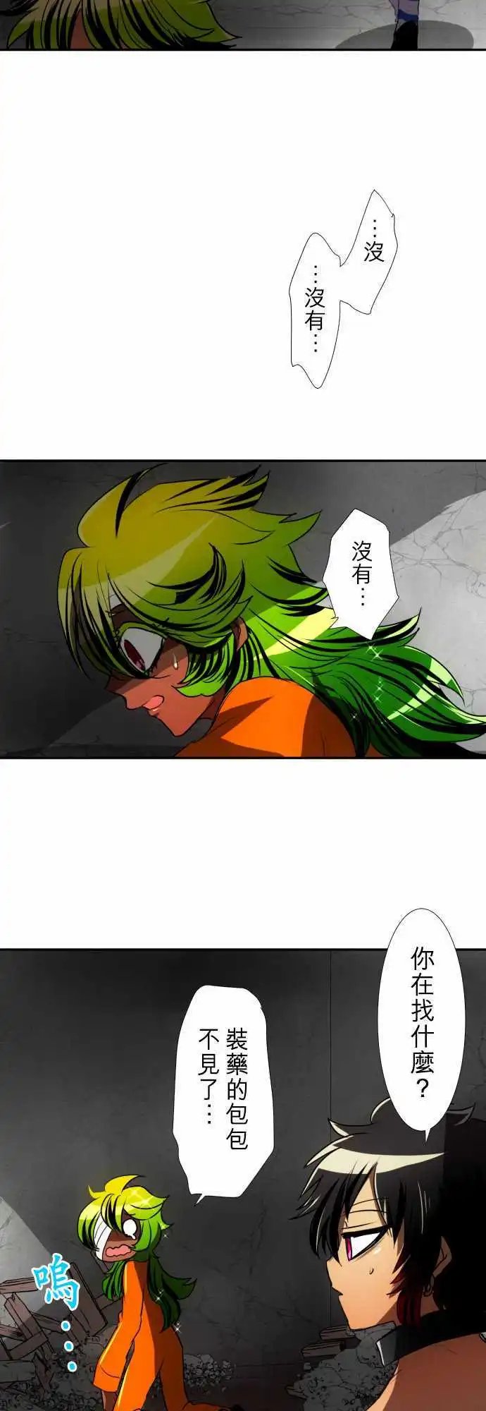 第75话 果然很不妙!!!