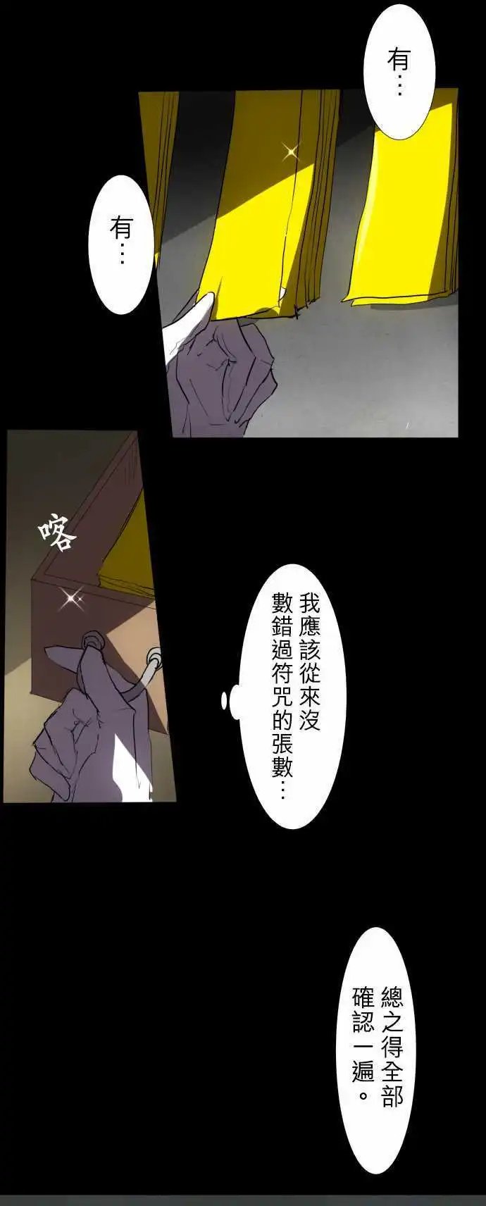 第76话 第五栋的庭园