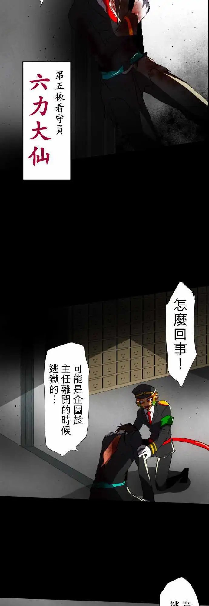 第76话 第五栋的庭园