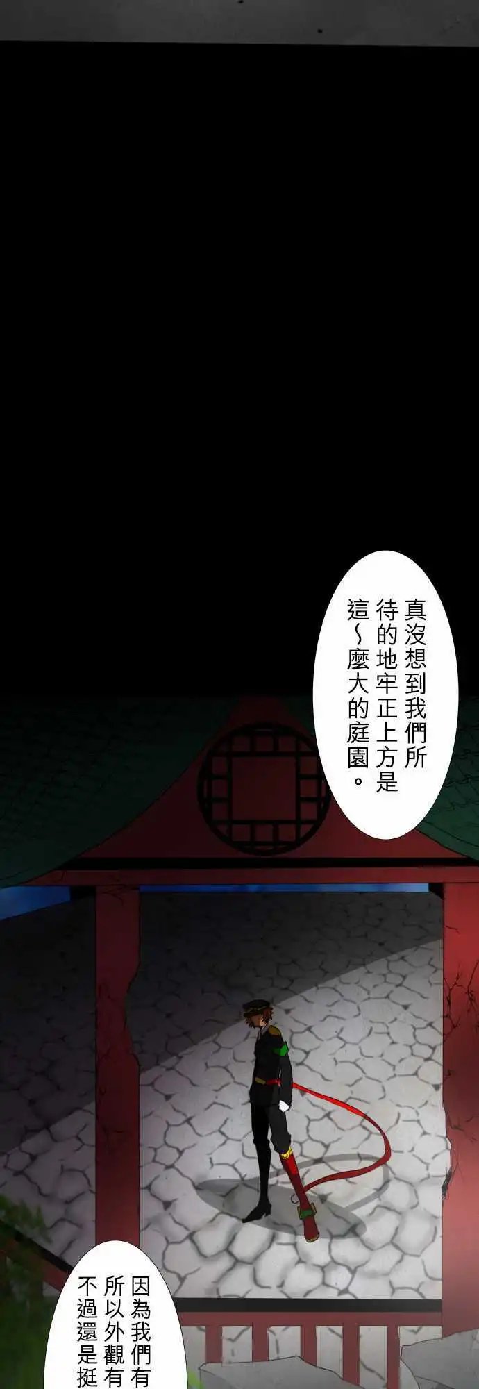 第76话 第五栋的庭园