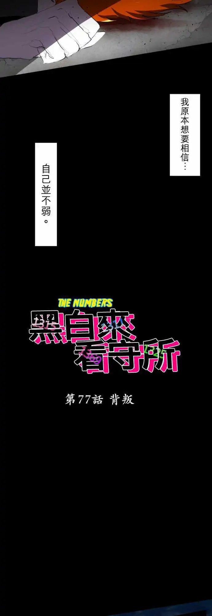 第77话 背叛