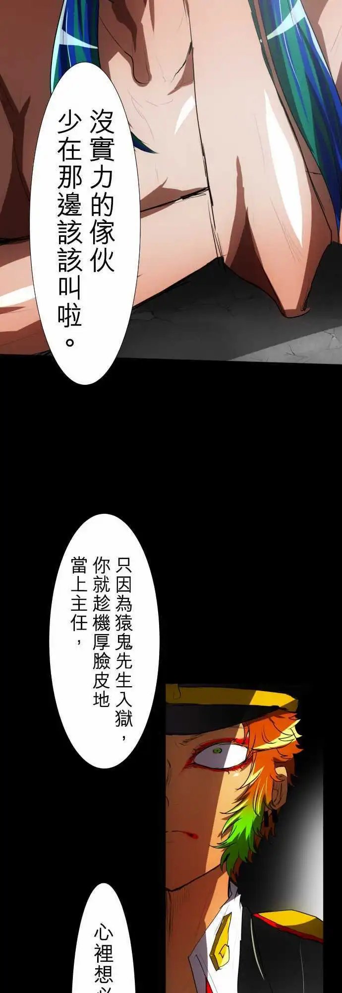 第77话 背叛