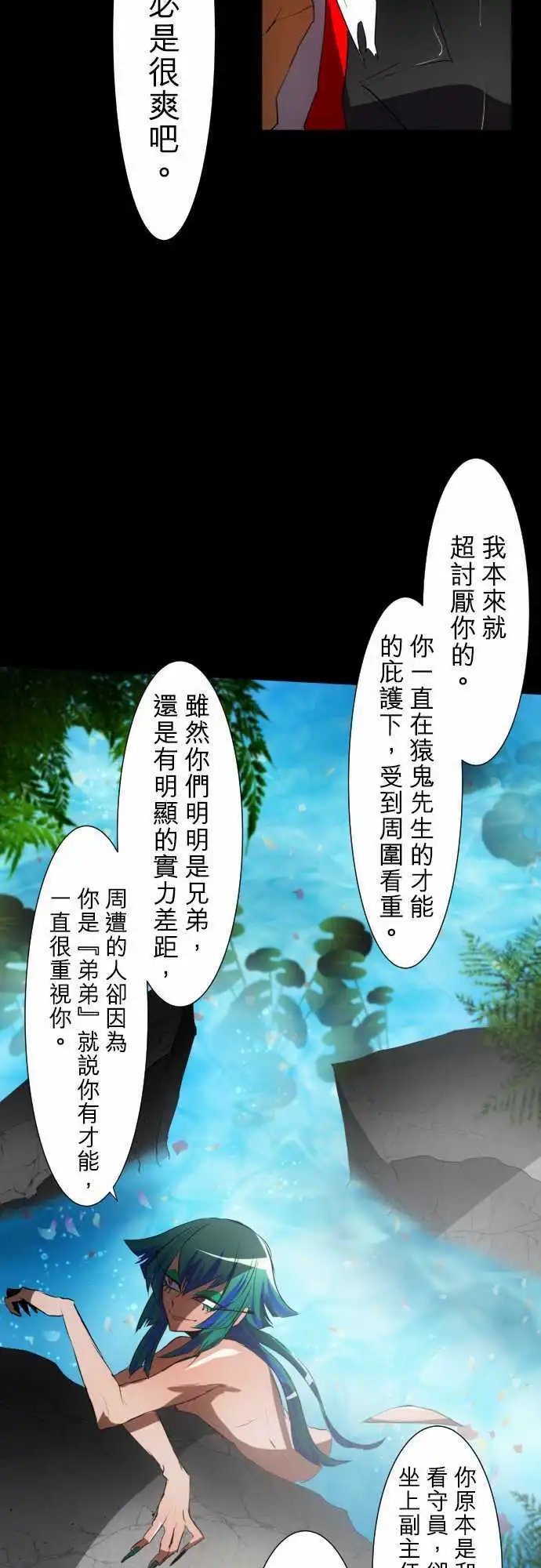 第77话 背叛