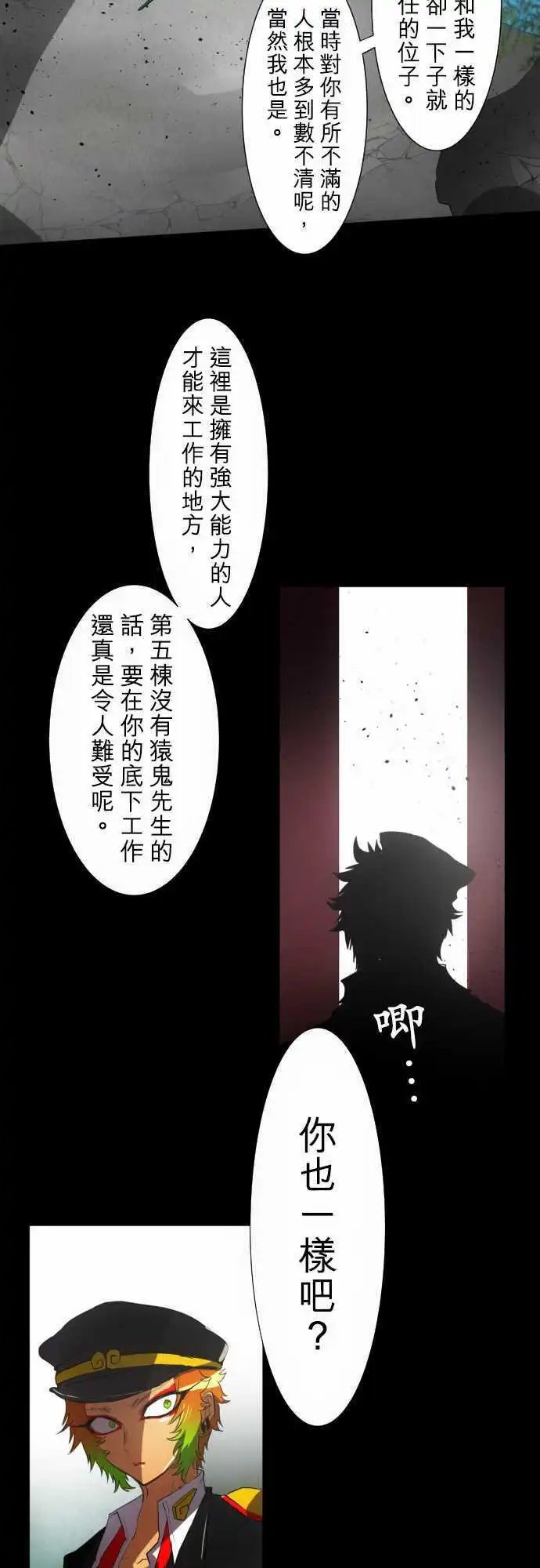第77话 背叛