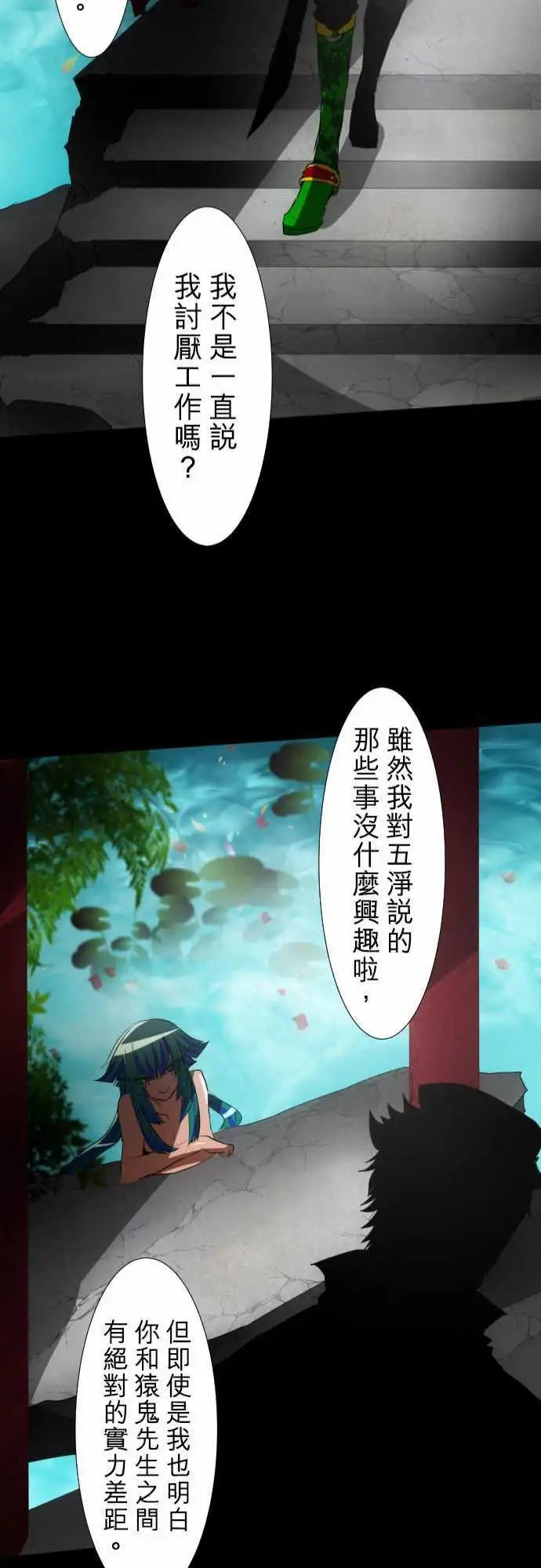 第77话 背叛