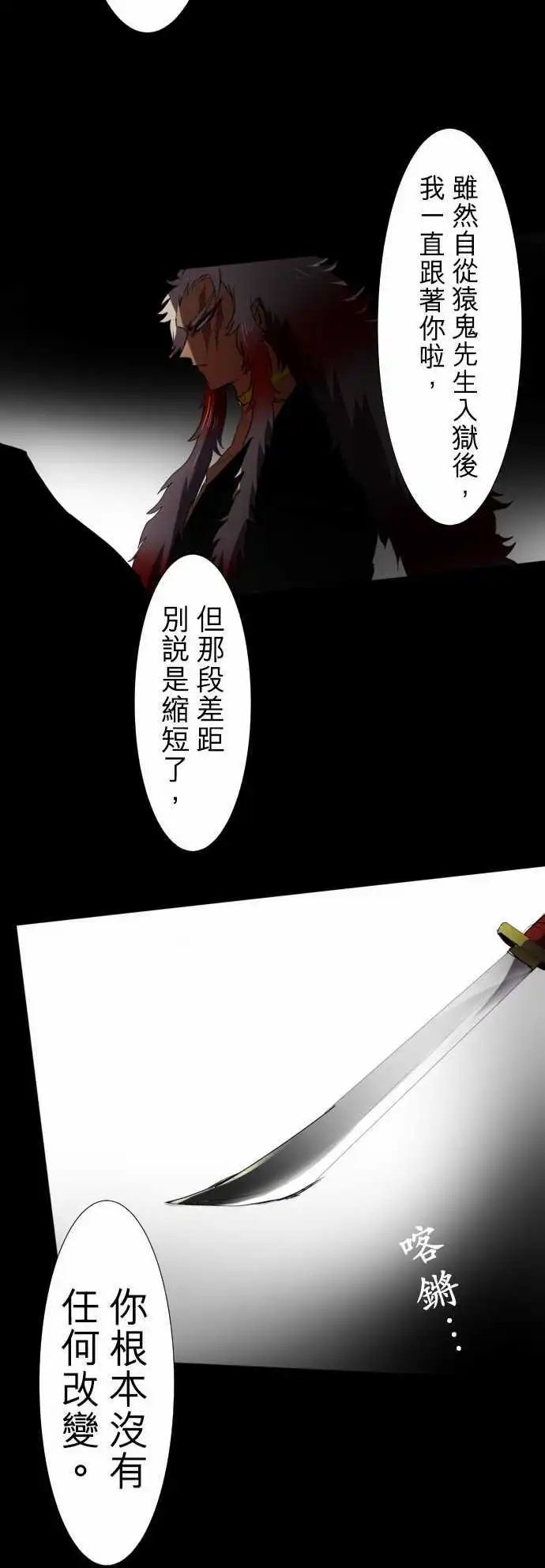 第77话 背叛