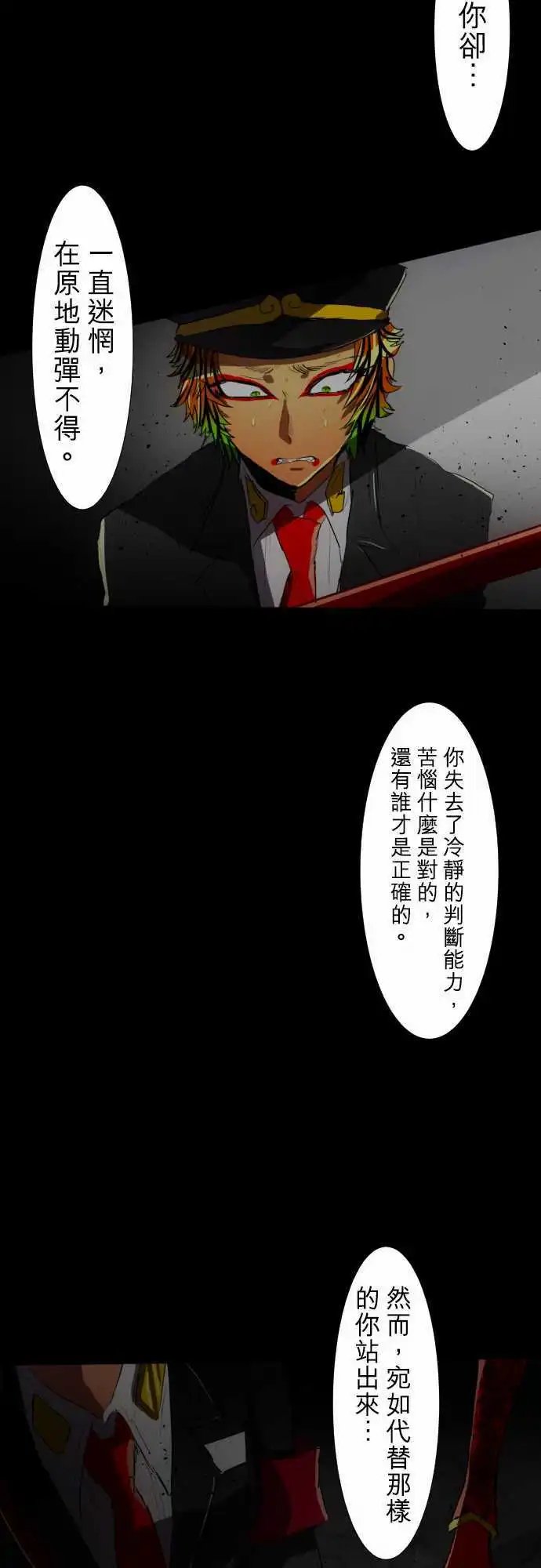 第77话 背叛