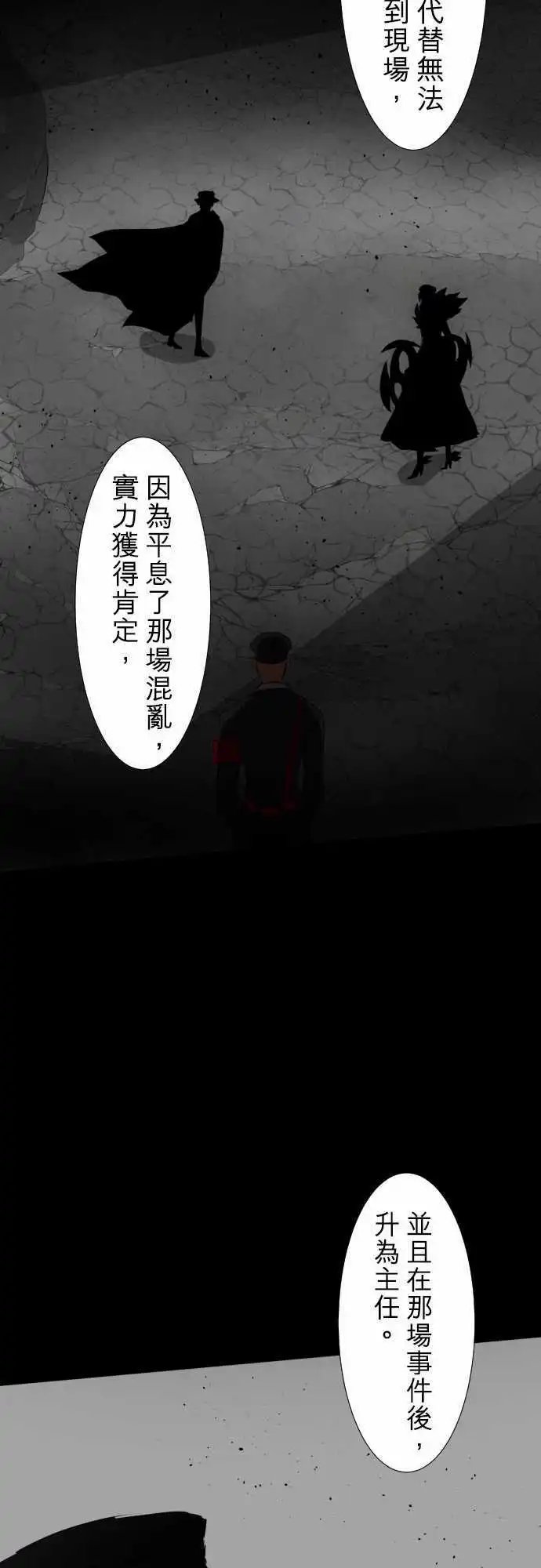 第77话 背叛