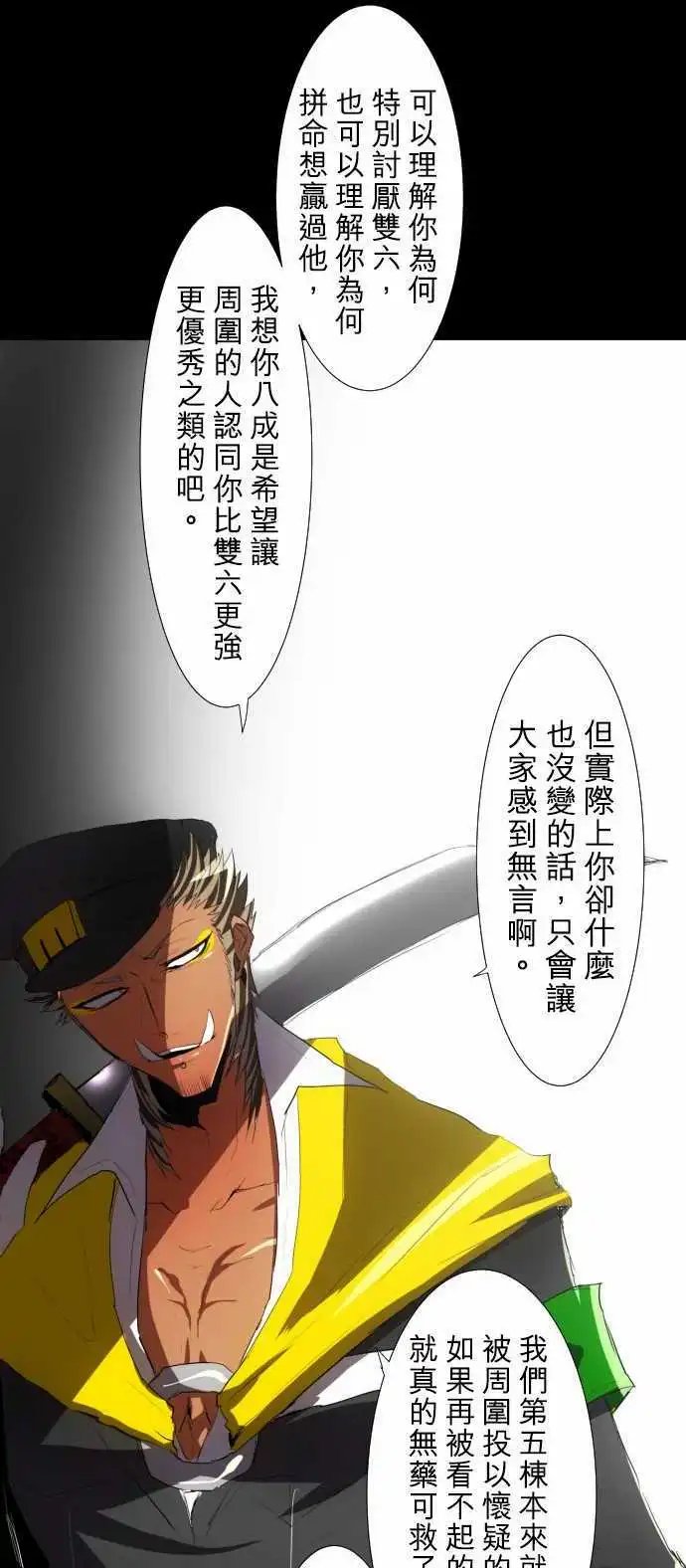第77话 背叛