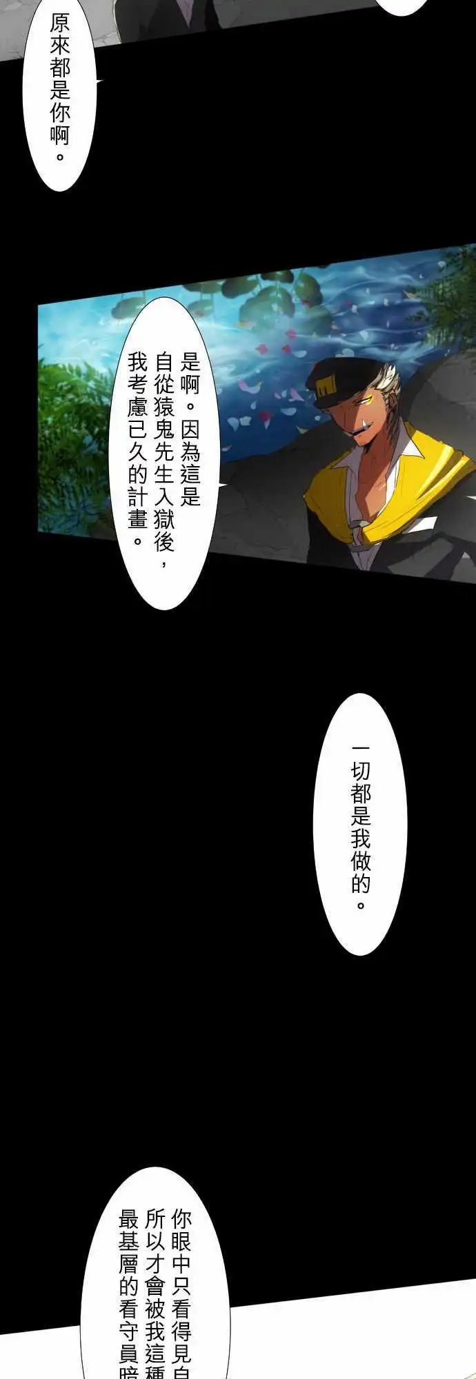 第77话 背叛