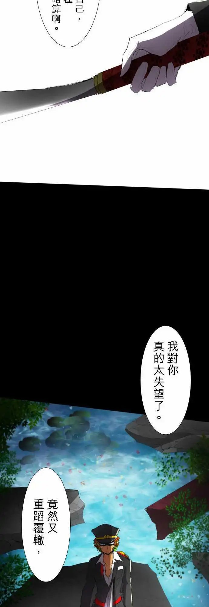 第77话 背叛