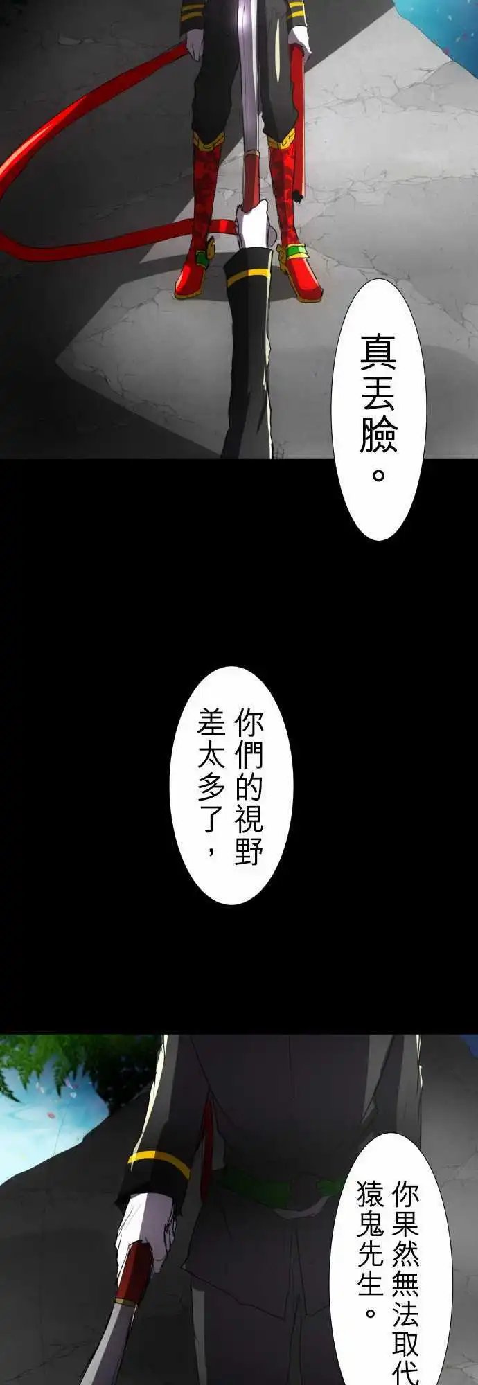 第77话 背叛