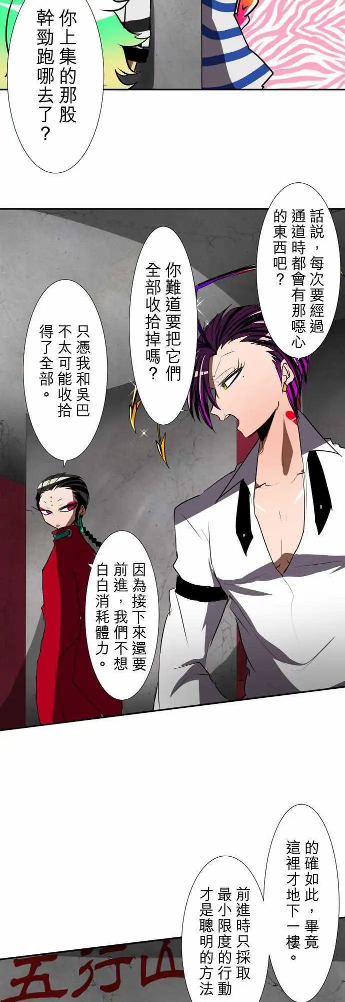 第79话 极限状态
