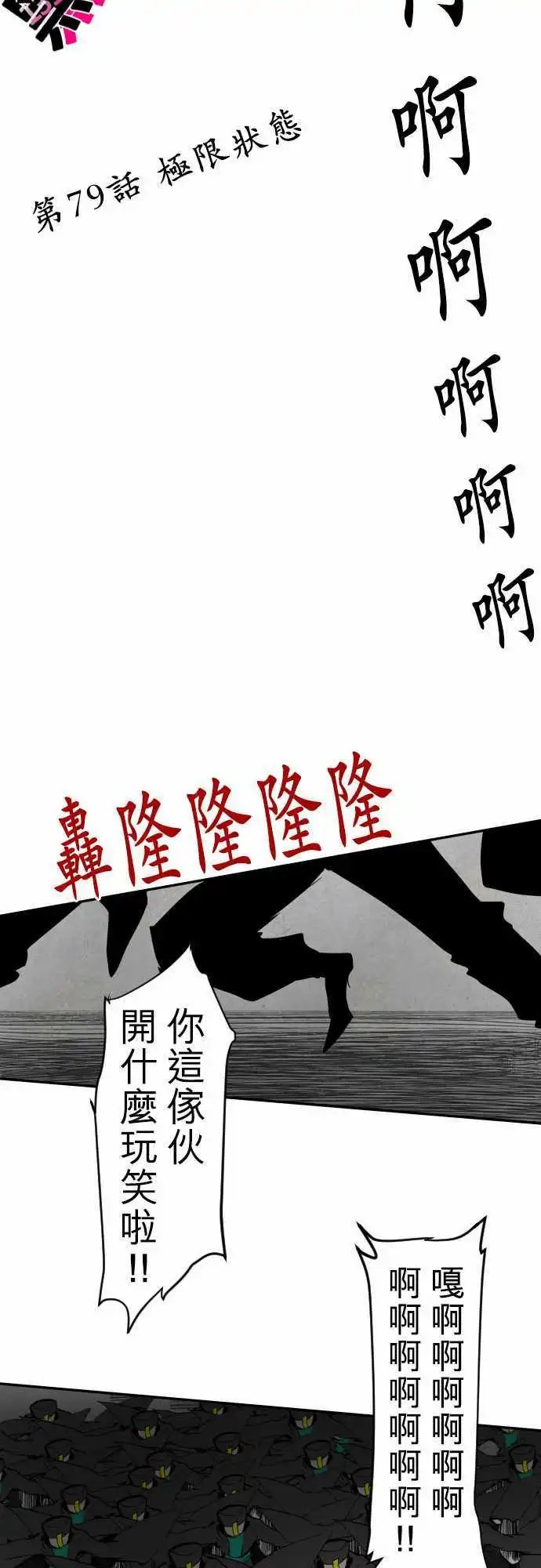 第79话 极限状态