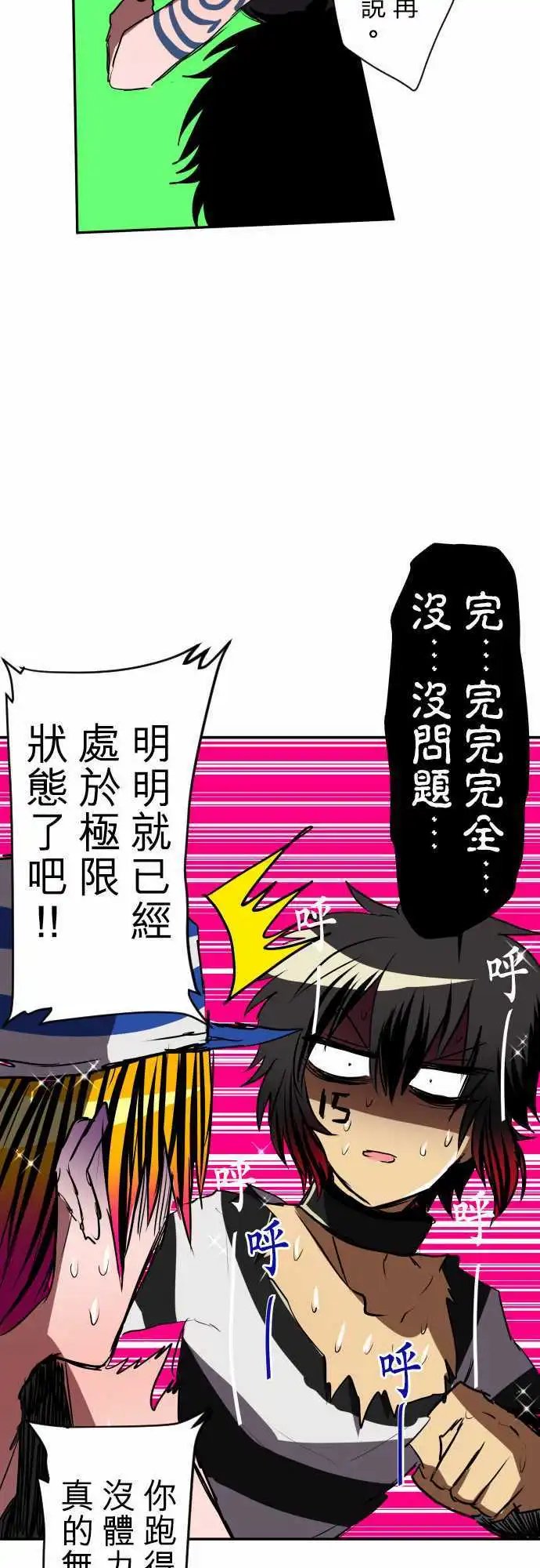 第79话 极限状态