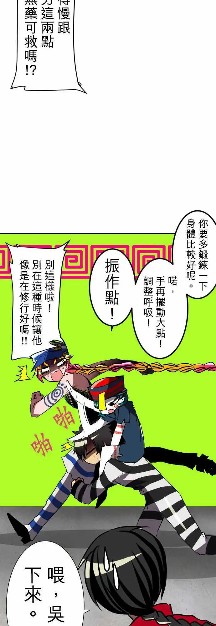 第79话 极限状态