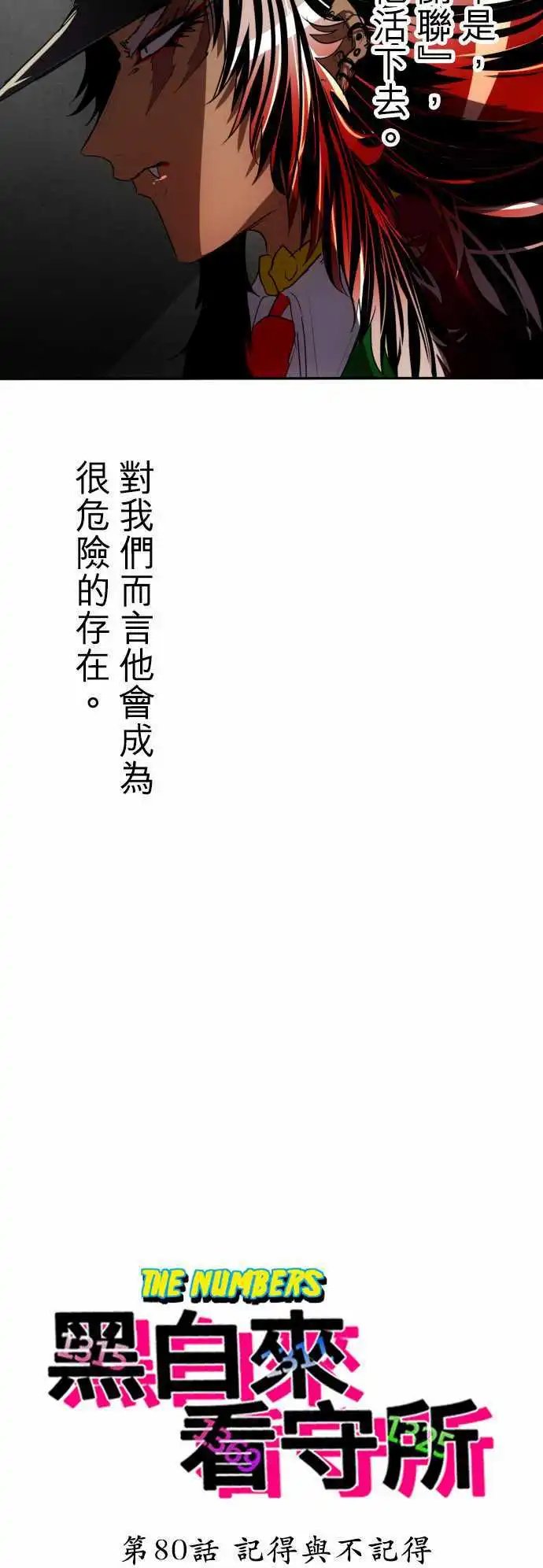第80话 记得与不记得