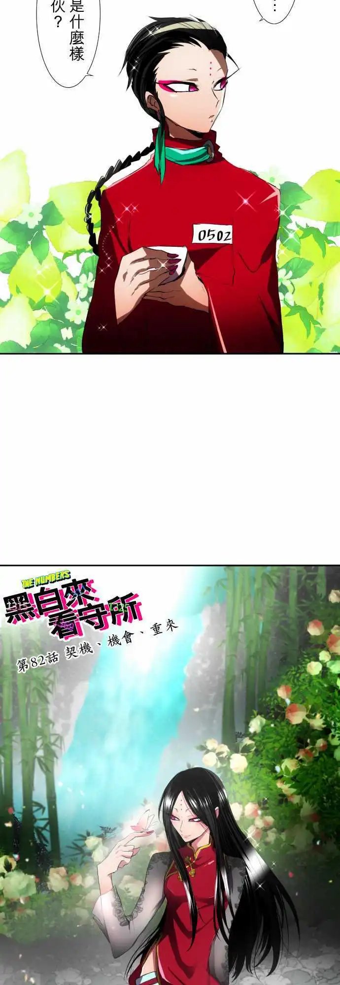 第82话 契机、机会、重来