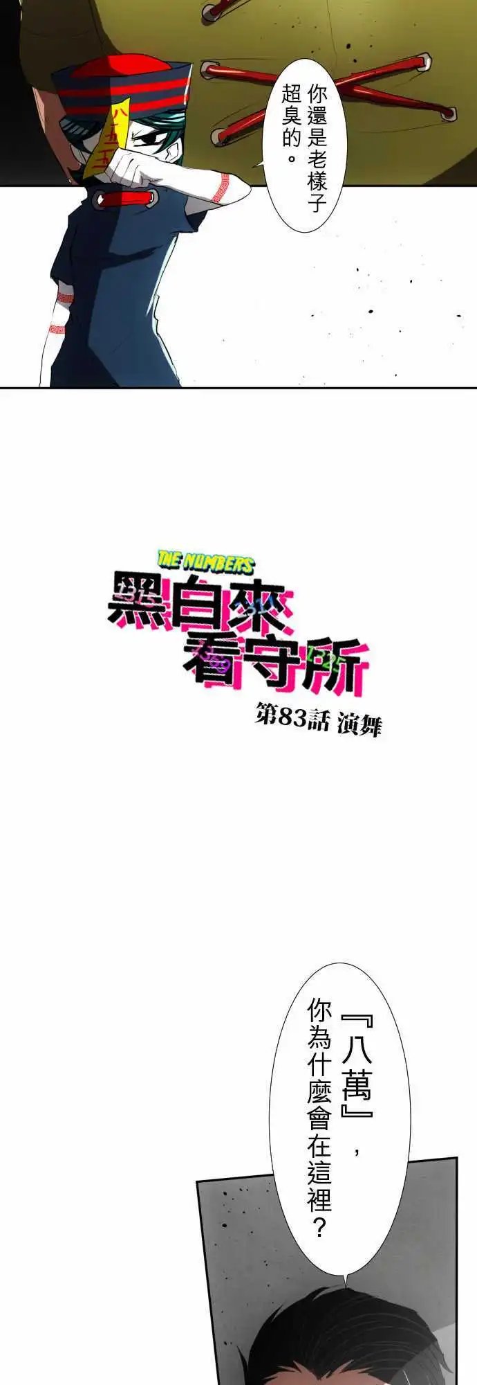 第83话 演舞