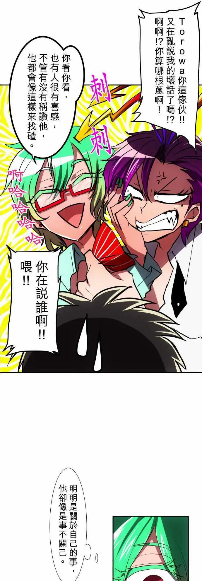 第84话 这下可惨了…