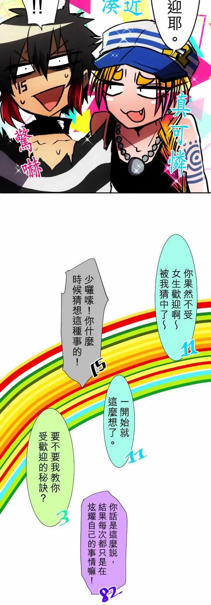 第84话 这下可惨了…