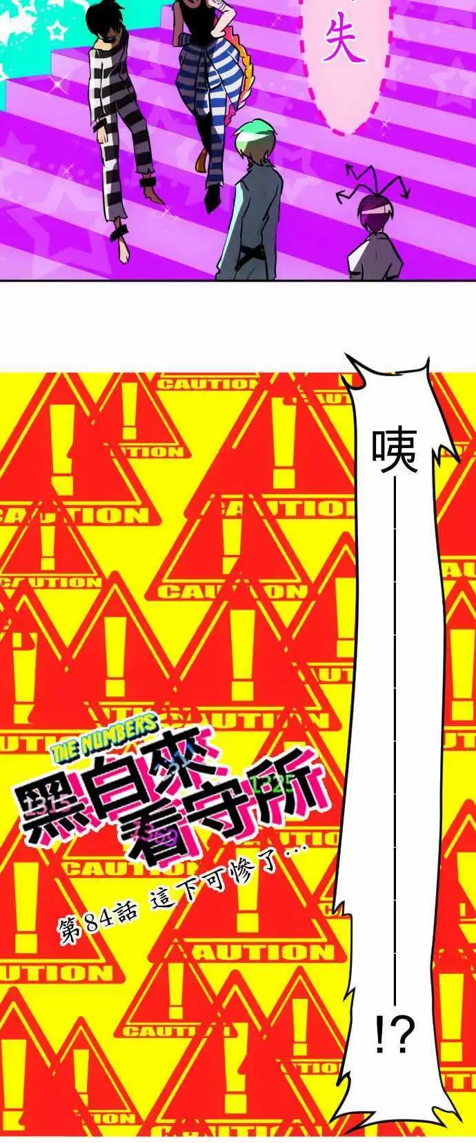 第84话 这下可惨了…