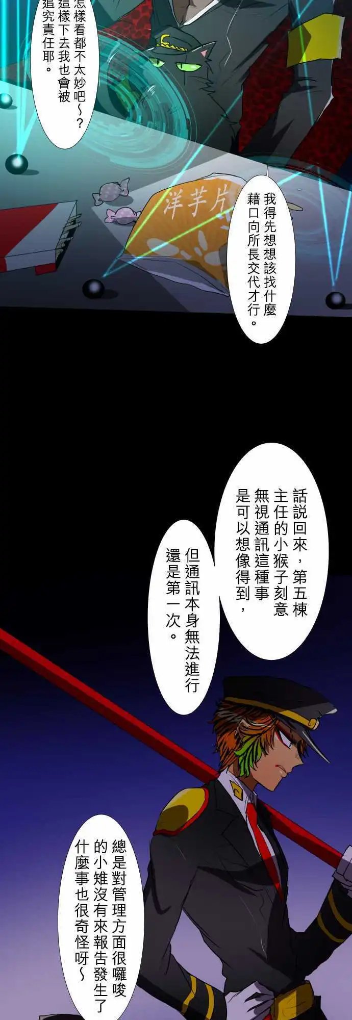 第85话 喂，等等，我可没听说