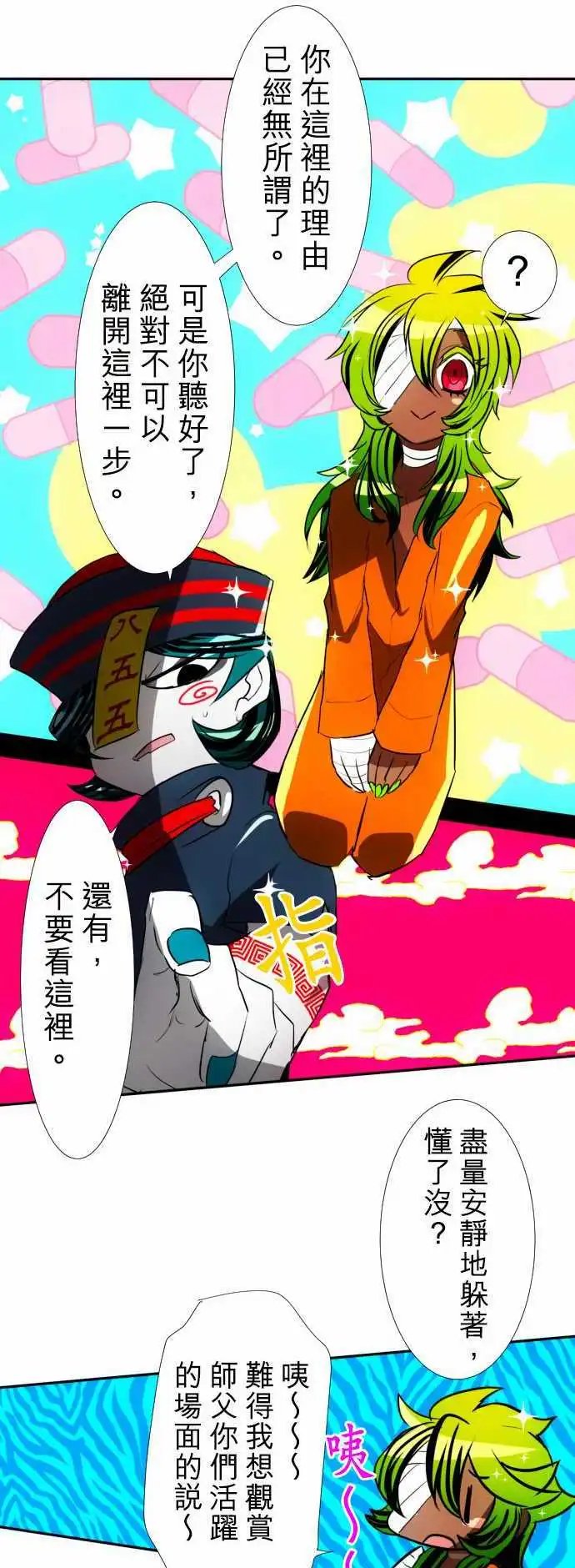 第85话 喂，等等，我可没听说