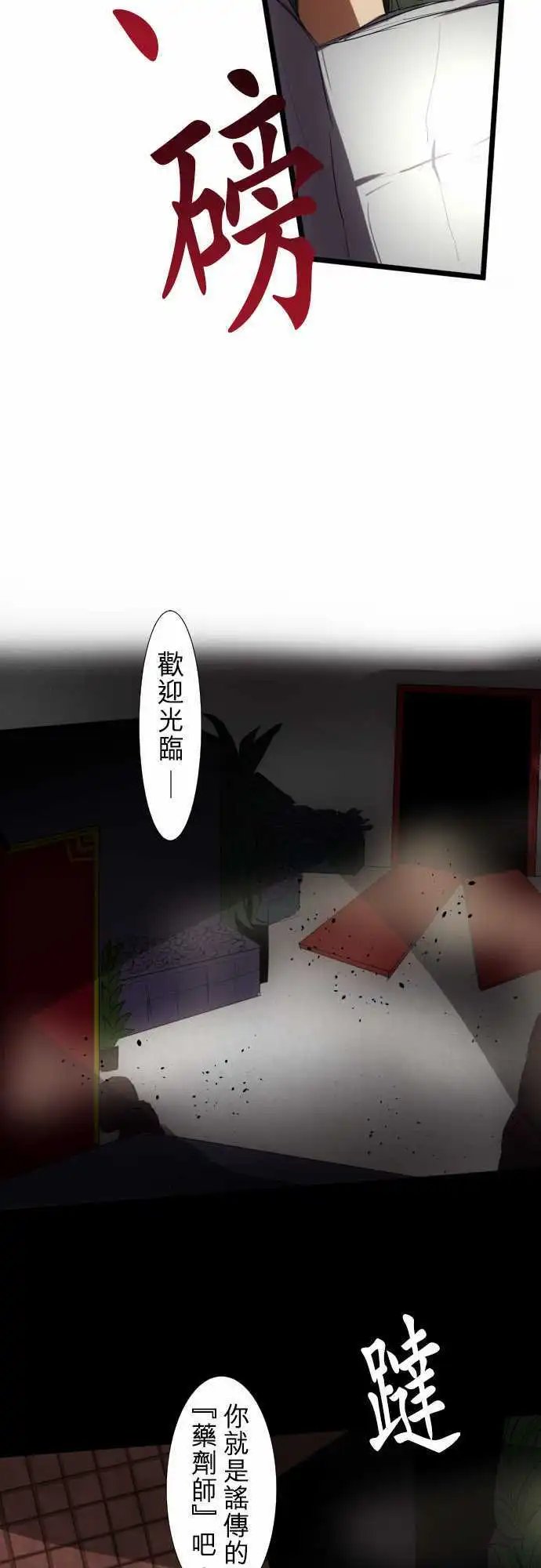 第86话 步入歧途的愚者