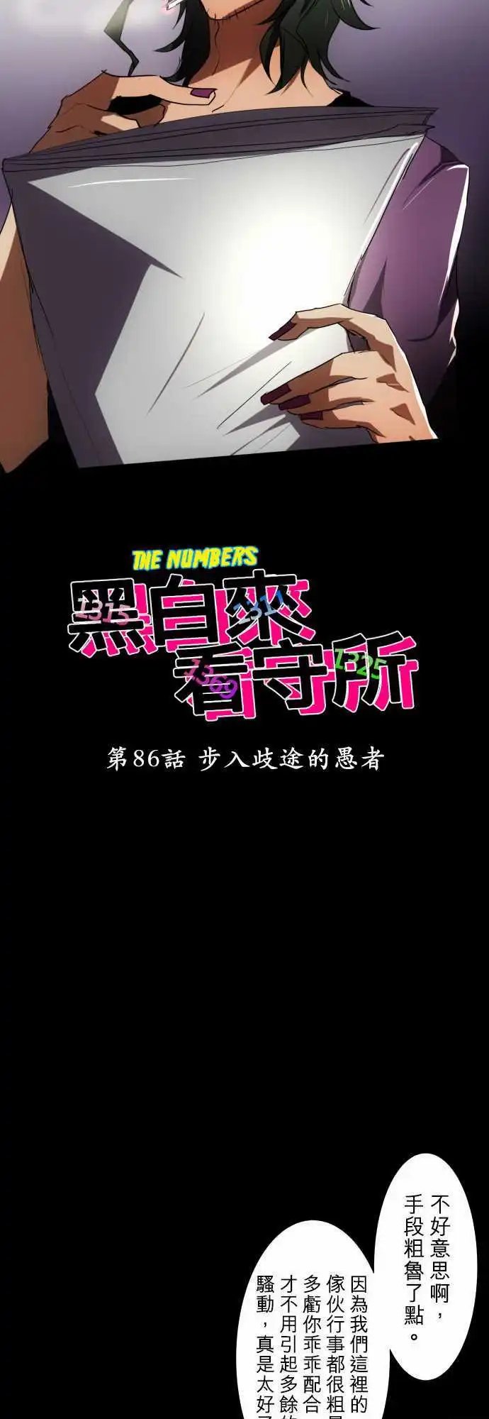 第86话 步入歧途的愚者