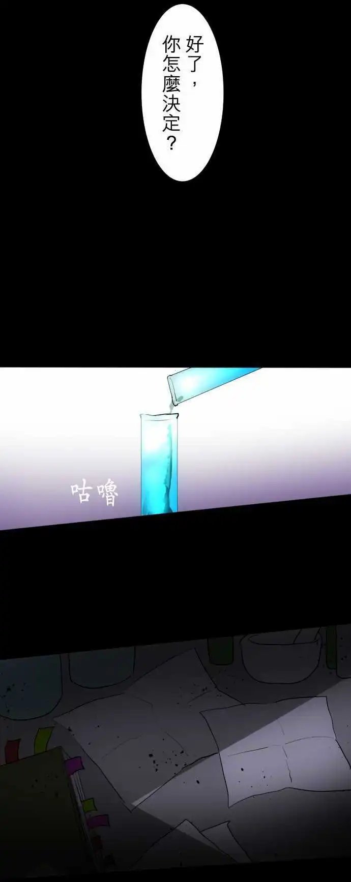 第86话 步入歧途的愚者