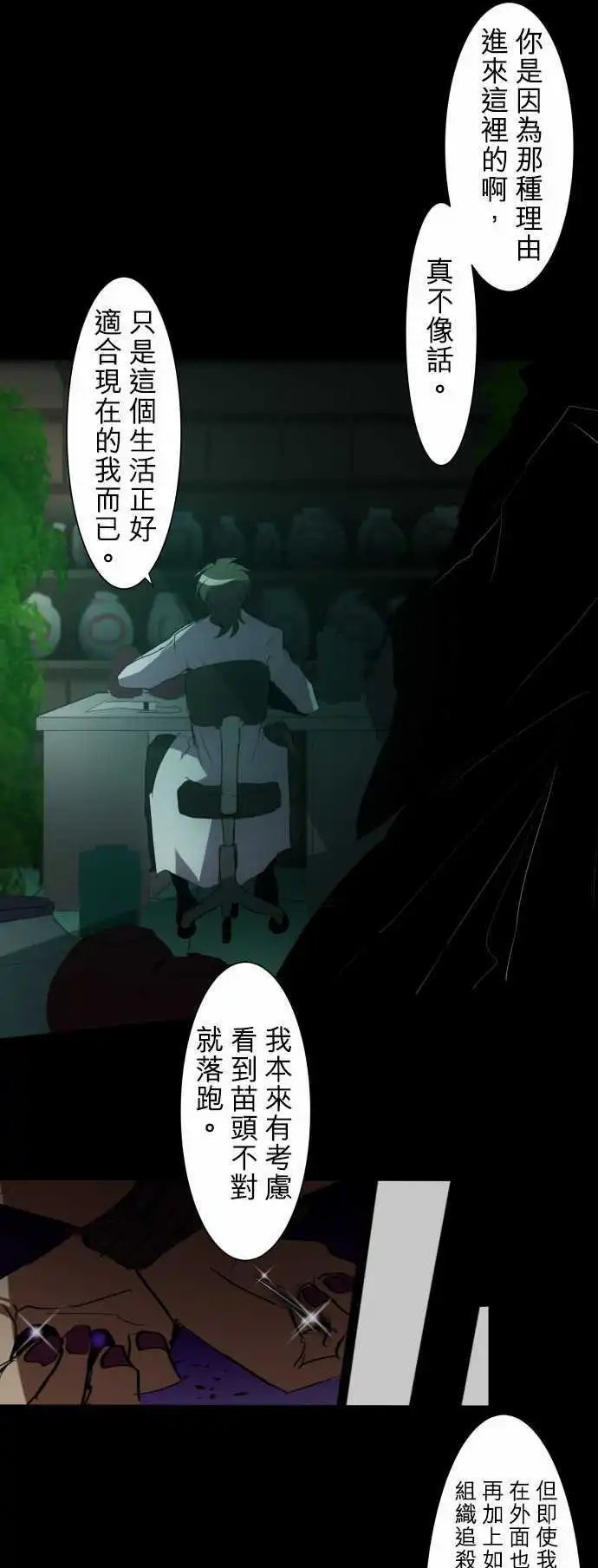 第86话 步入歧途的愚者