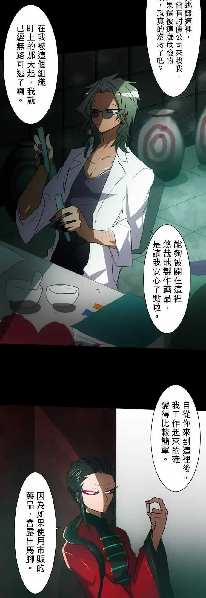 第86话 步入歧途的愚者