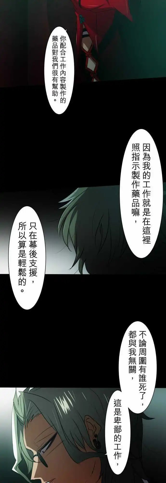 第86话 步入歧途的愚者