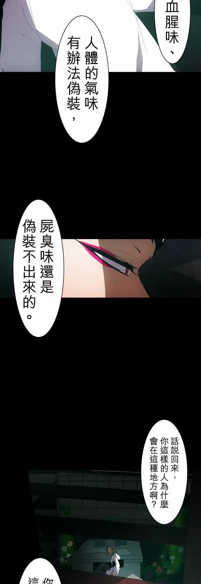 第86话 步入歧途的愚者