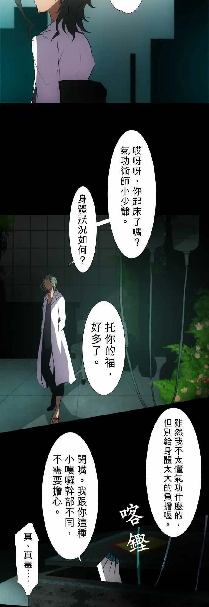 第86话 步入歧途的愚者