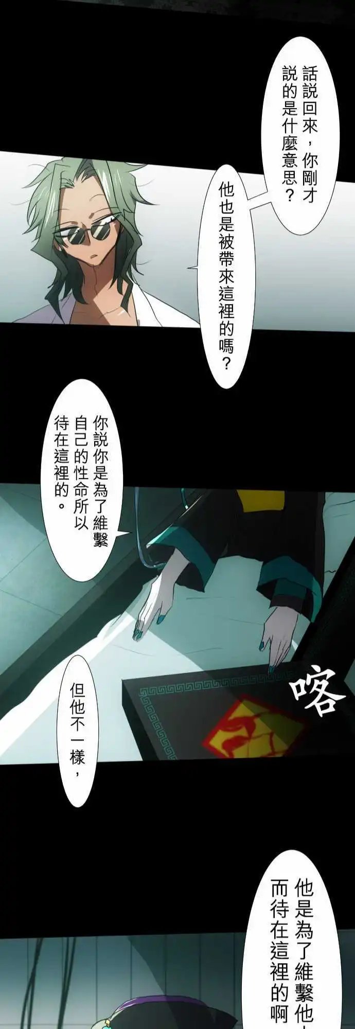 第86话 步入歧途的愚者