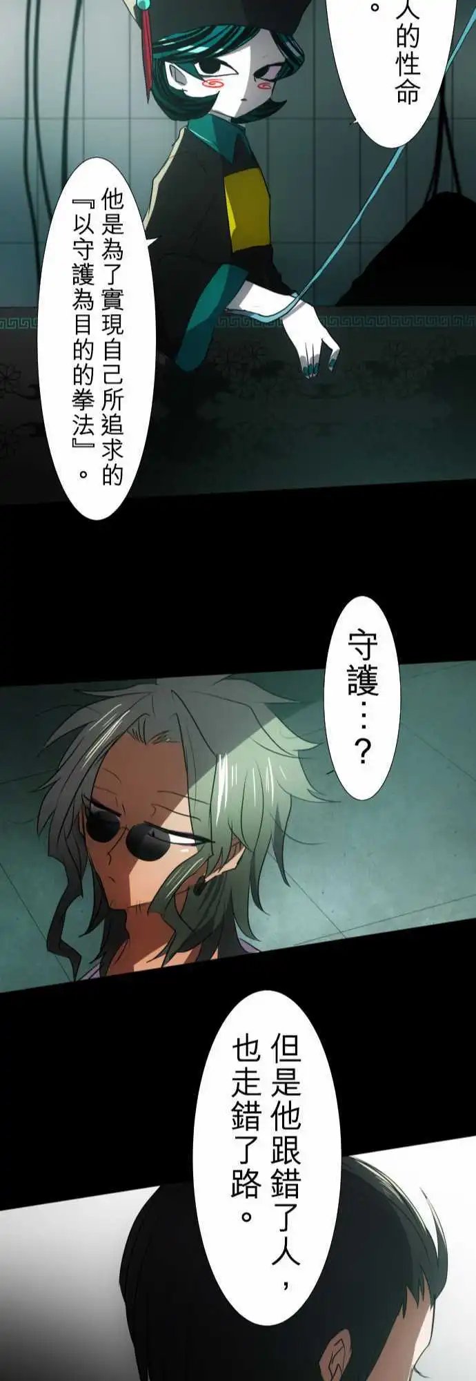 第86话 步入歧途的愚者