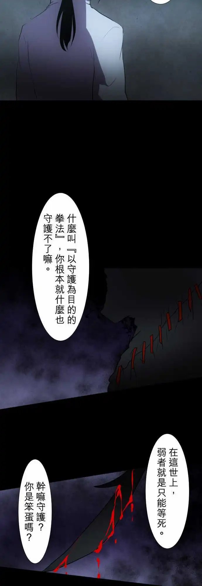 第86话 步入歧途的愚者